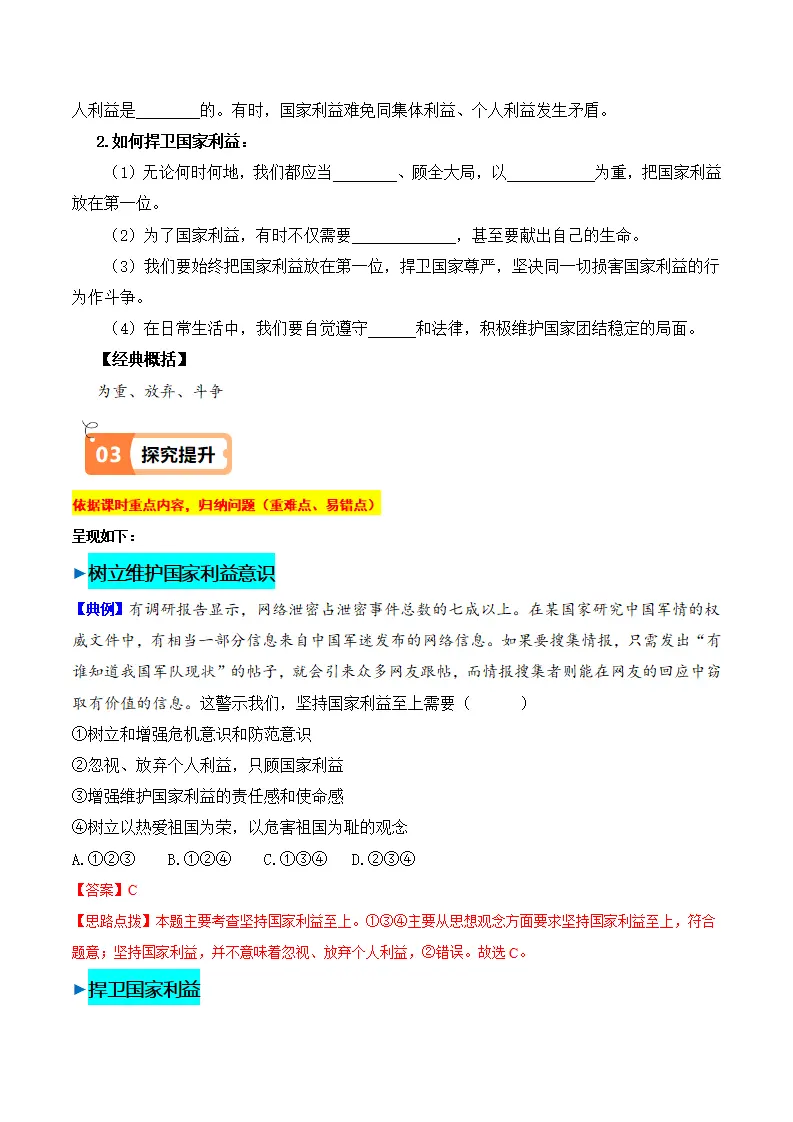 8.2 坚持国家利益至上（导学案）-（统编版）_02.webp