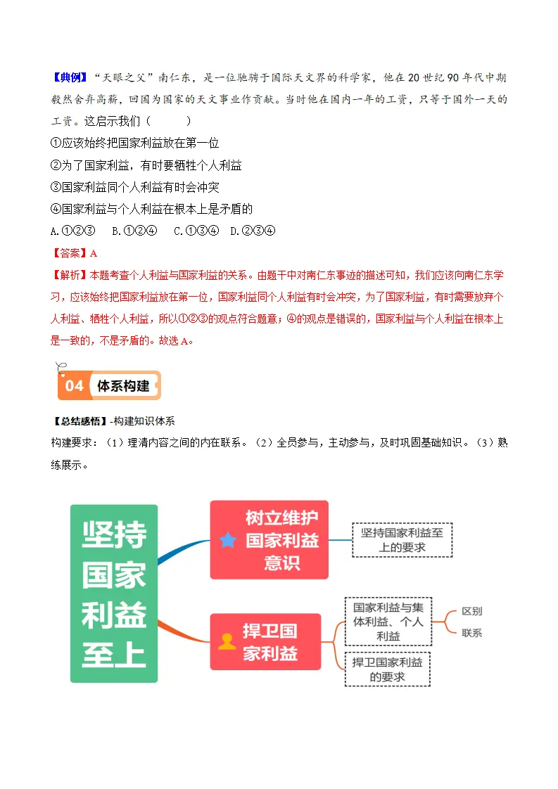 8.2 坚持国家利益至上（导学案）-（统编版）_03.webp