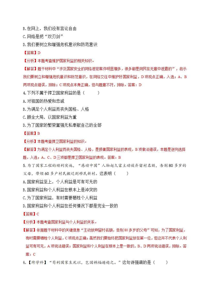 8.2 坚持国家利益至上（导学案）-（统编版）_05.webp