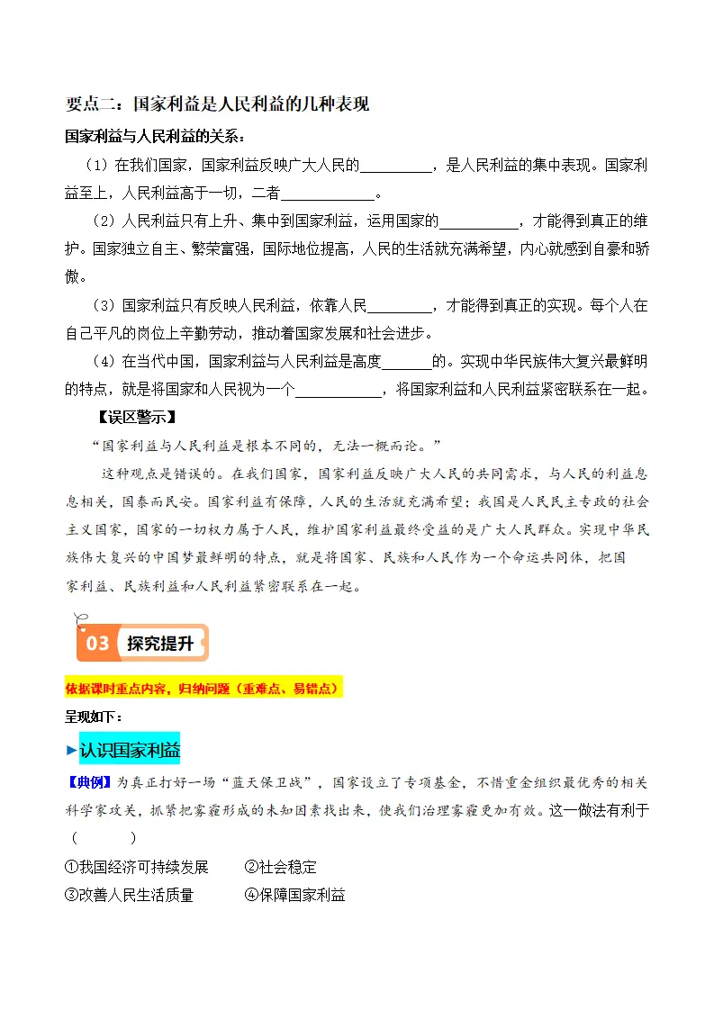 8.1 国家好  大家才会好（导学案）-（统编版）_02.webp