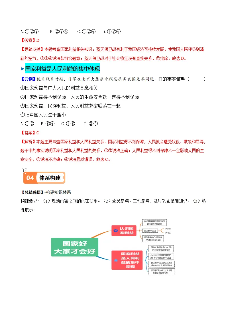 8.1 国家好  大家才会好（导学案）-（统编版）_03.webp