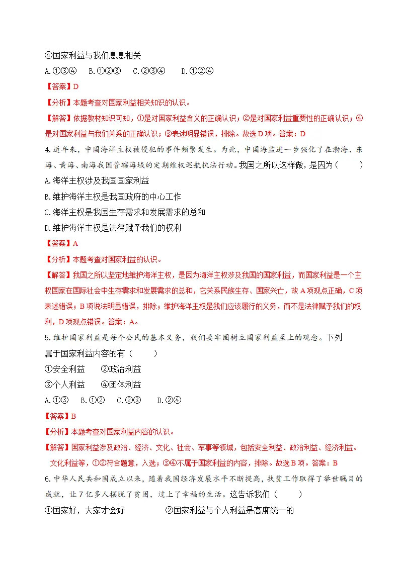 8.1 国家好  大家才会好（导学案）-（统编版）_05.webp