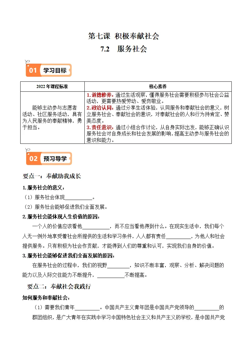 7.2 服务社会（导学案）-（统编版）_01.webp