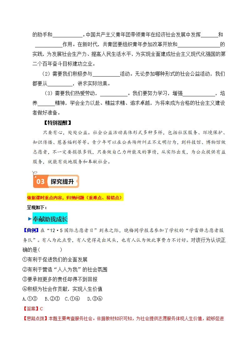 7.2 服务社会（导学案）-（统编版）_02.webp