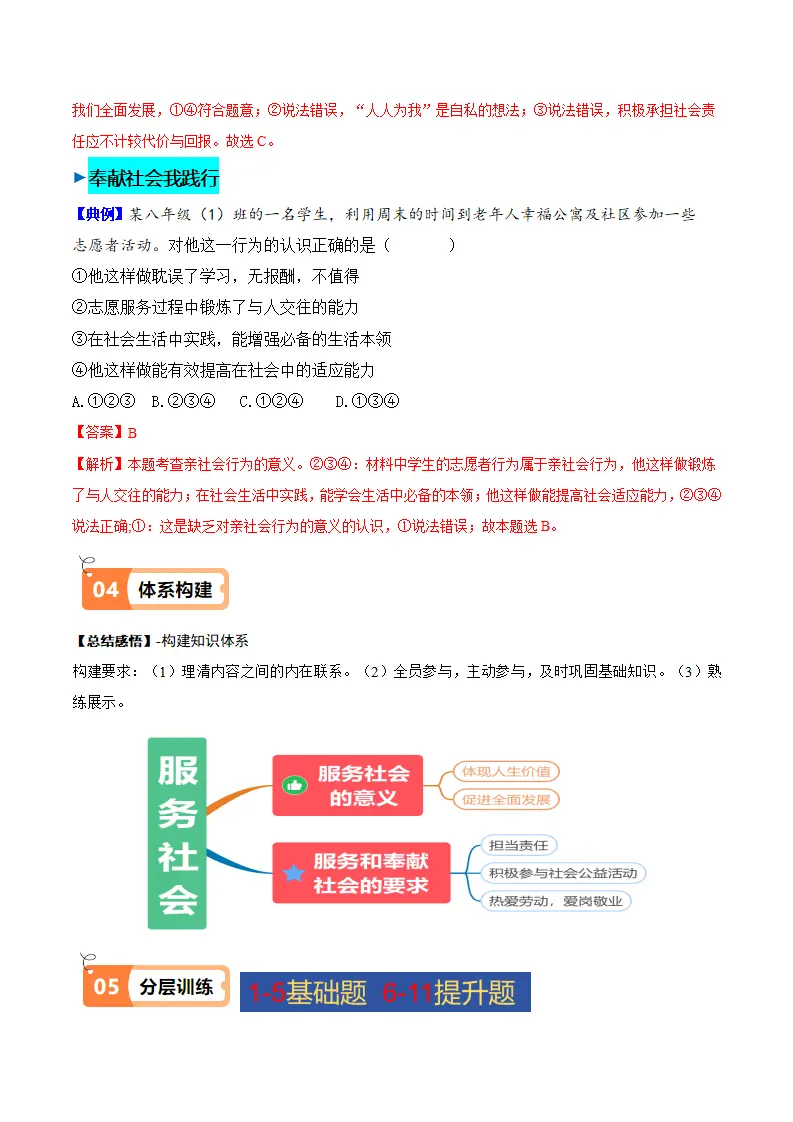 7.2 服务社会（导学案）-（统编版）_03.webp