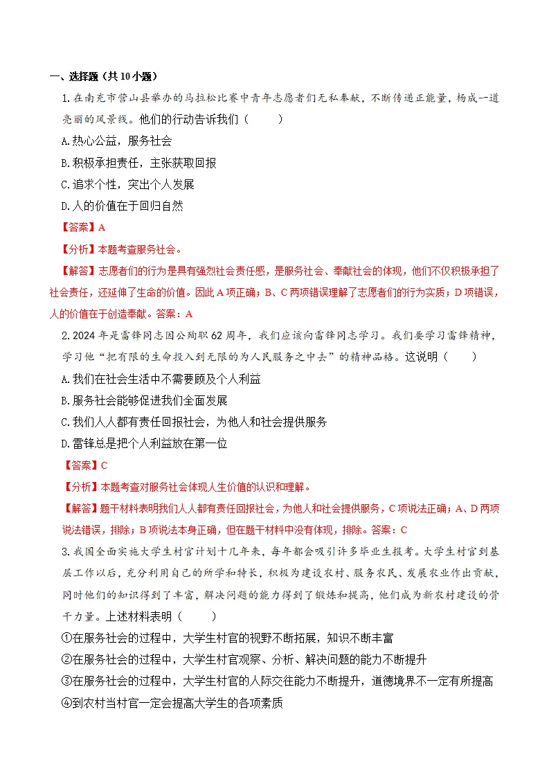 7.2 服务社会（导学案）-（统编版）_04.webp