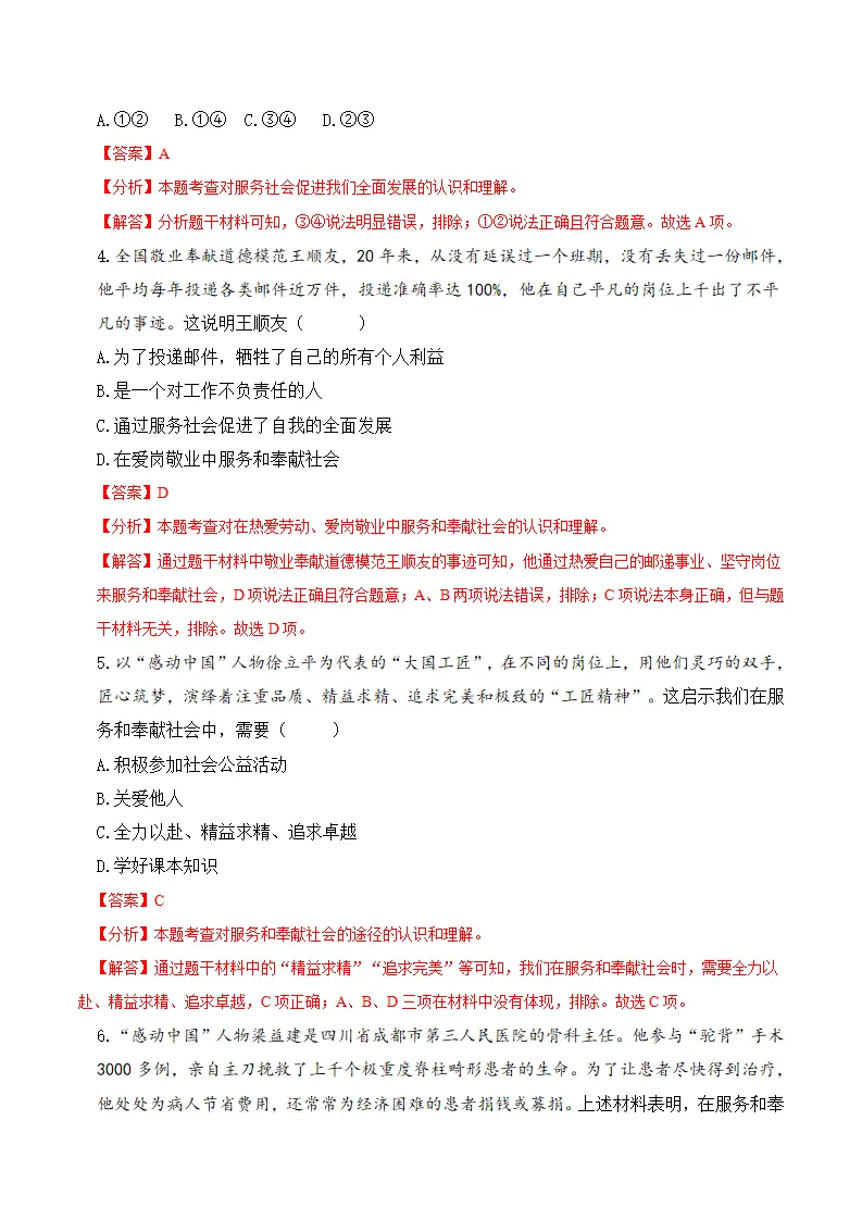 7.2 服务社会（导学案）-（统编版）_05.webp