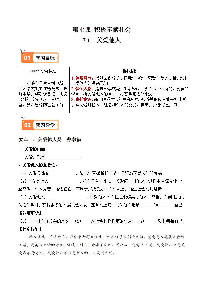 7.1 关爱他人（导学案）-（统编版）_01.webp