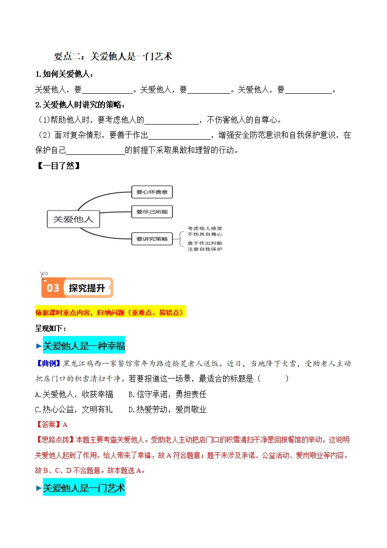 7.1 关爱他人（导学案）-（统编版）_02.webp