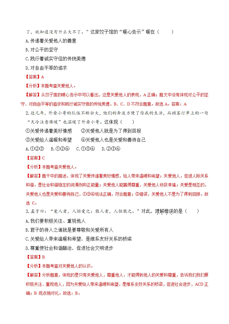 7.1 关爱他人（导学案）-（统编版）_04.webp
