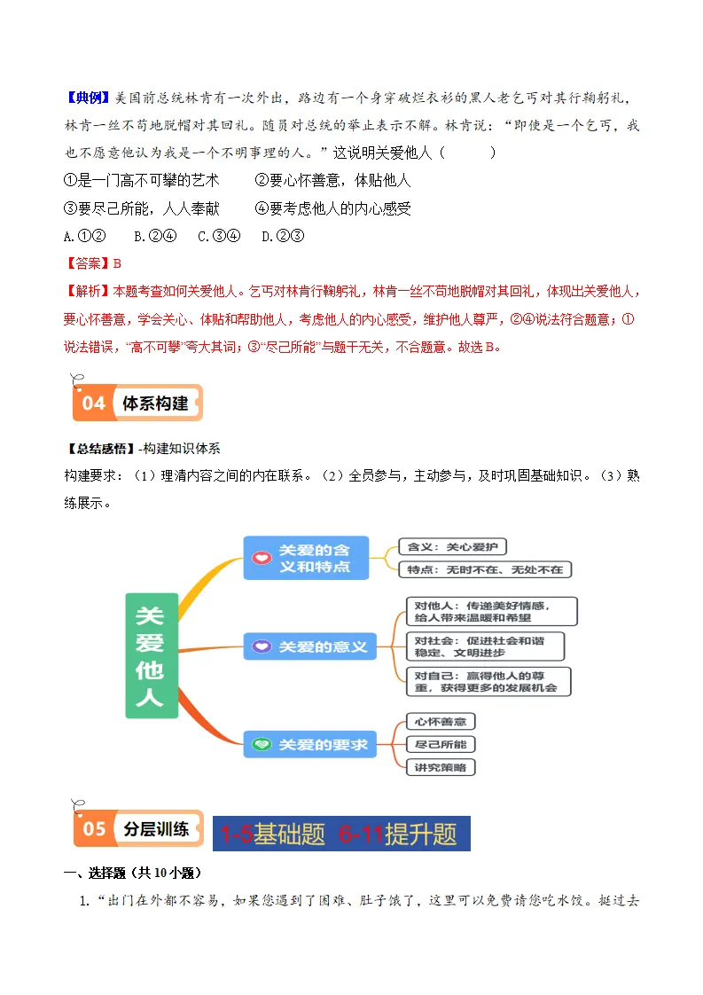 7.1 关爱他人（导学案）-（统编版）_03.webp