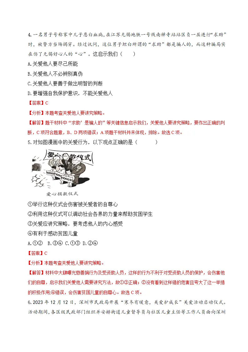 7.1 关爱他人（导学案）-（统编版）_05.webp