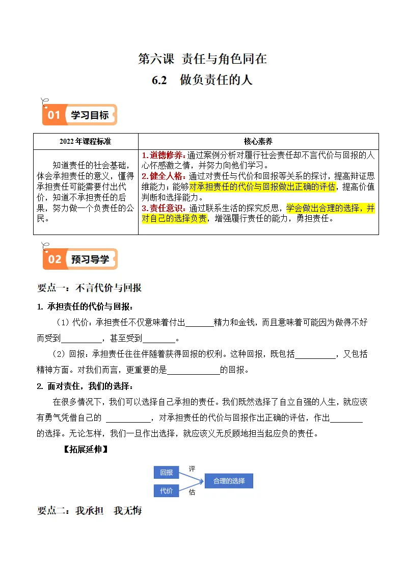 6.2 做负责任的人（导学案）-（统编版）_01.webp