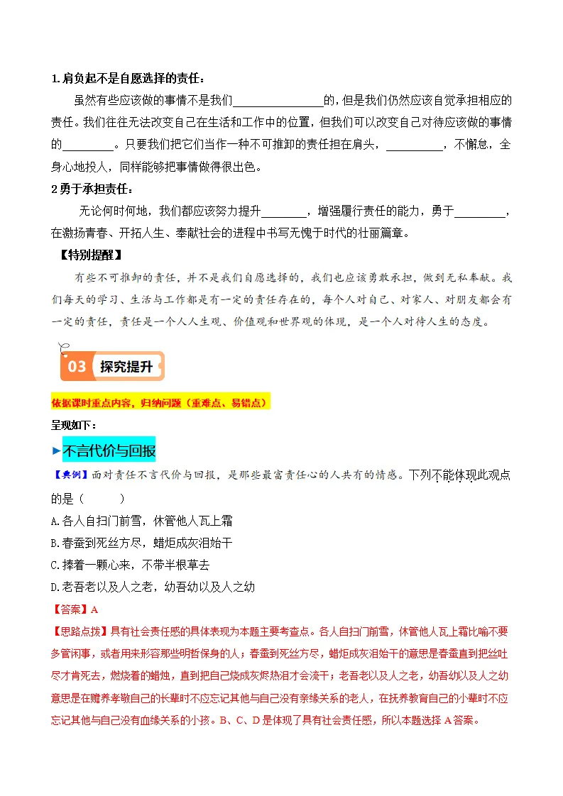 6.2 做负责任的人（导学案）-（统编版）_02.webp