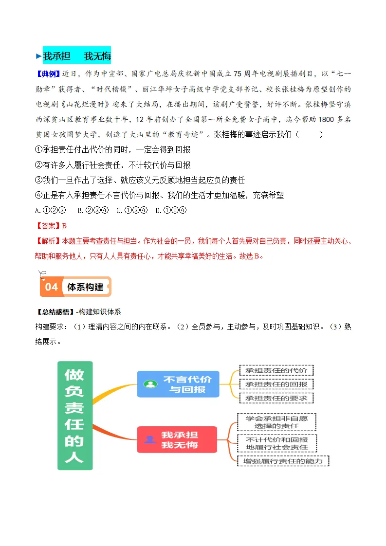 6.2 做负责任的人（导学案）-（统编版）_03.webp