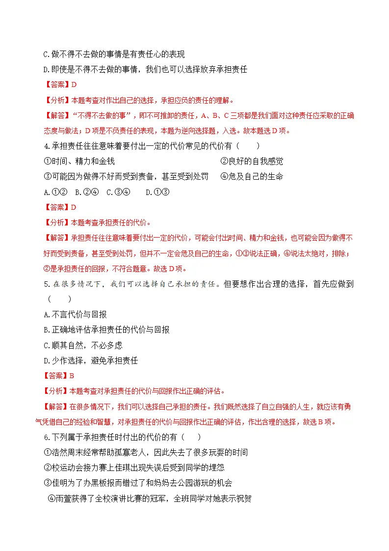 6.2 做负责任的人（导学案）-（统编版）_05.webp