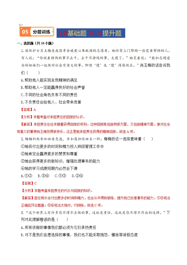 6.2 做负责任的人（导学案）-（统编版）_04.webp