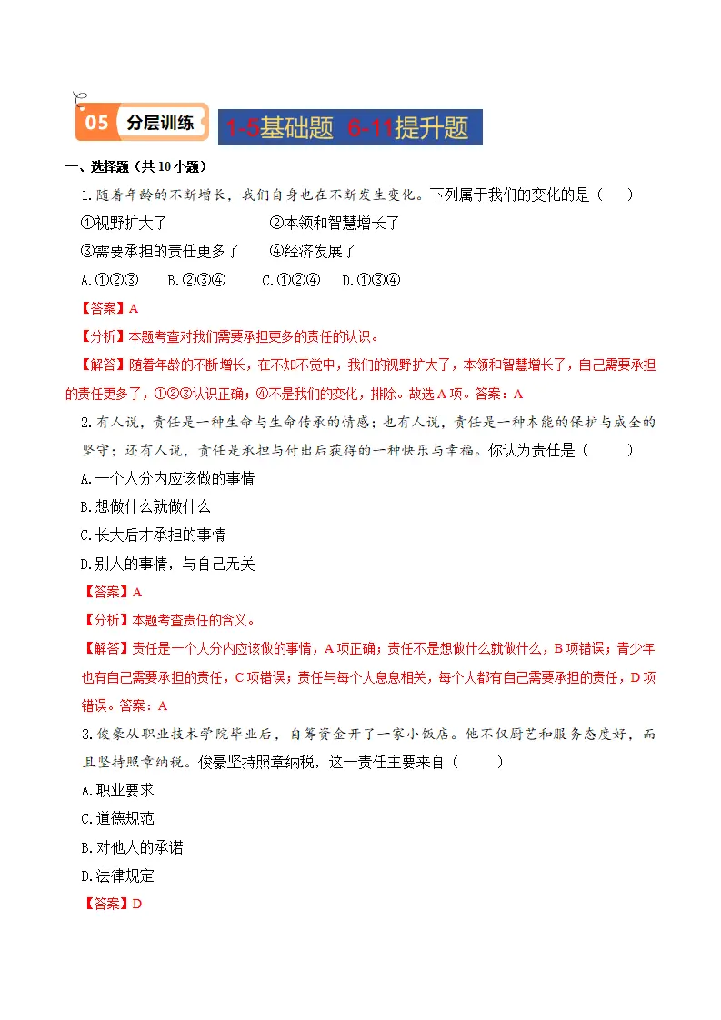 6.1 我对谁负责 谁对我负责（导学案）-（统编版）_04.webp