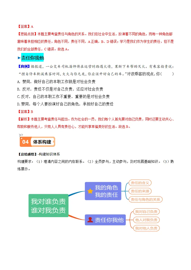 6.1 我对谁负责 谁对我负责（导学案）-（统编版）_03.webp