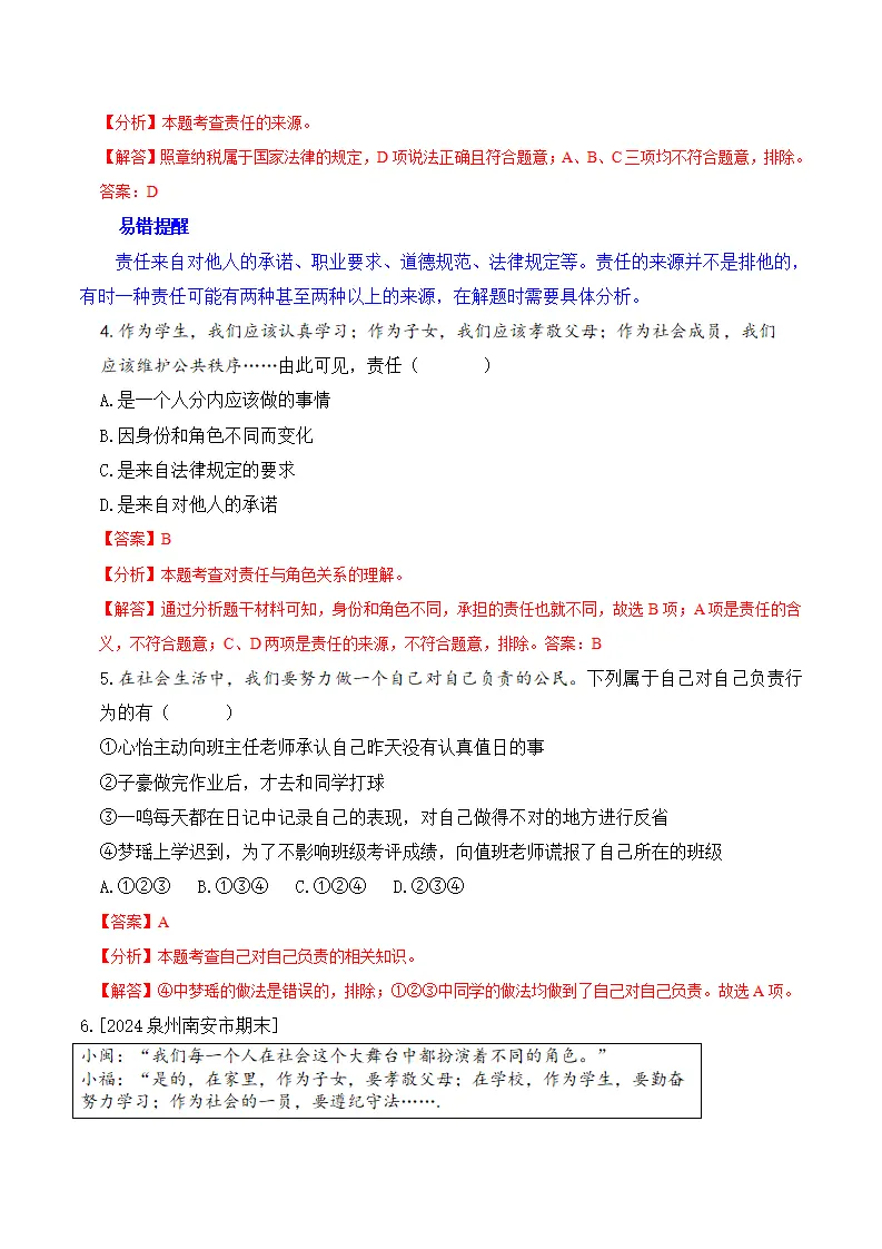 6.1 我对谁负责 谁对我负责（导学案）-（统编版）_05.webp