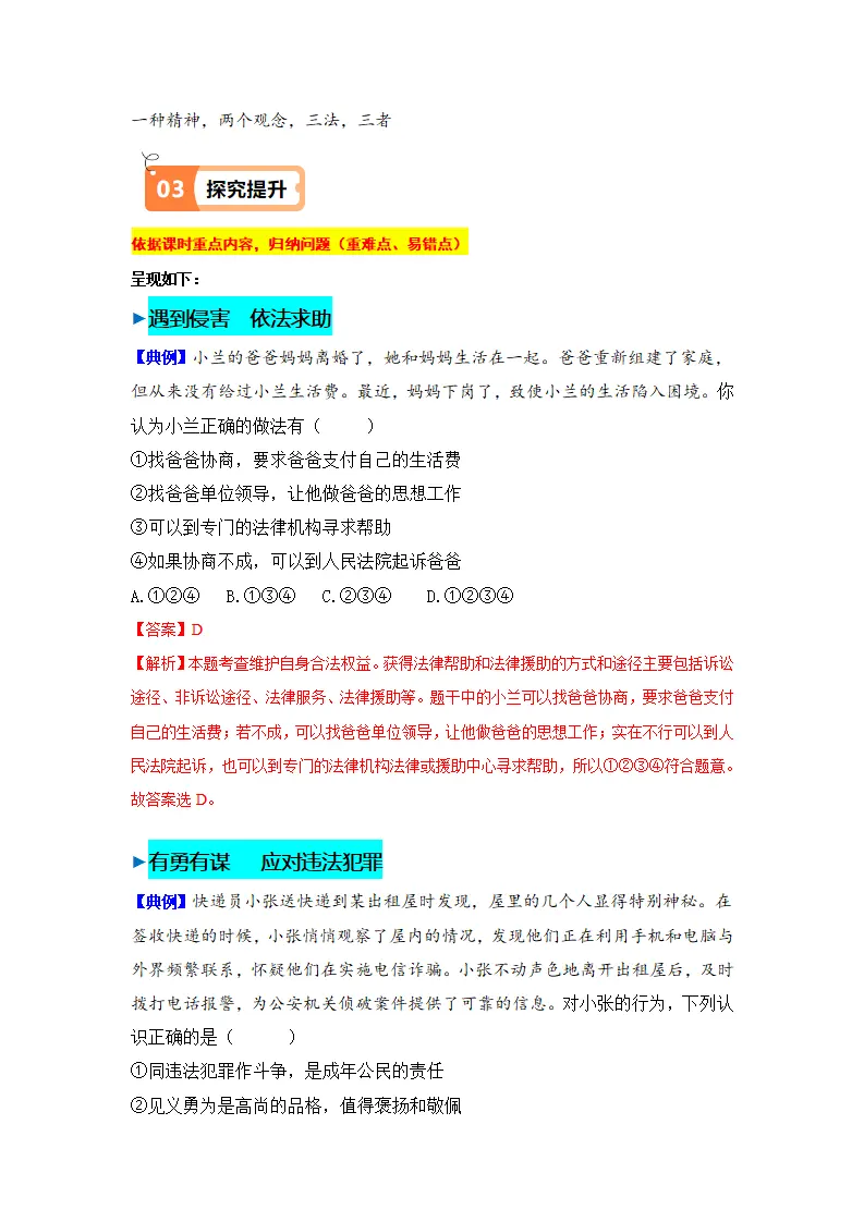 5.3 善用法律（导学案）-（统编版）_03.webp