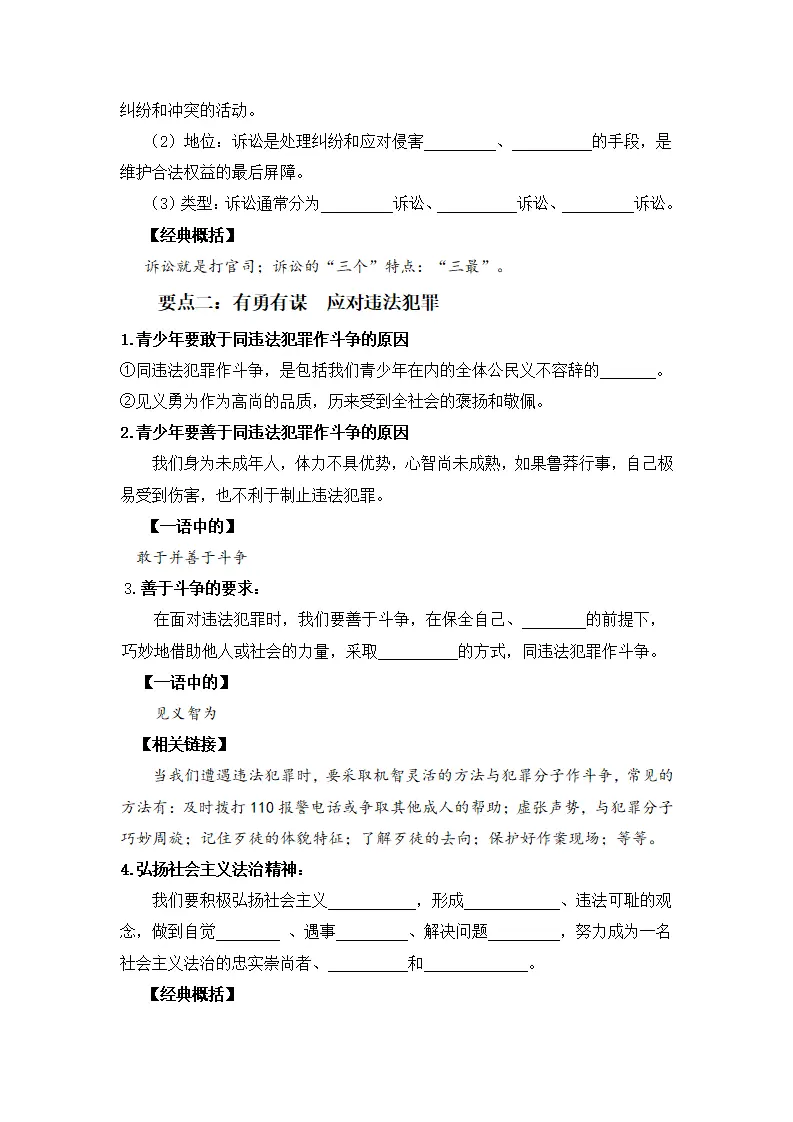 5.3 善用法律（导学案）-（统编版）_02.webp