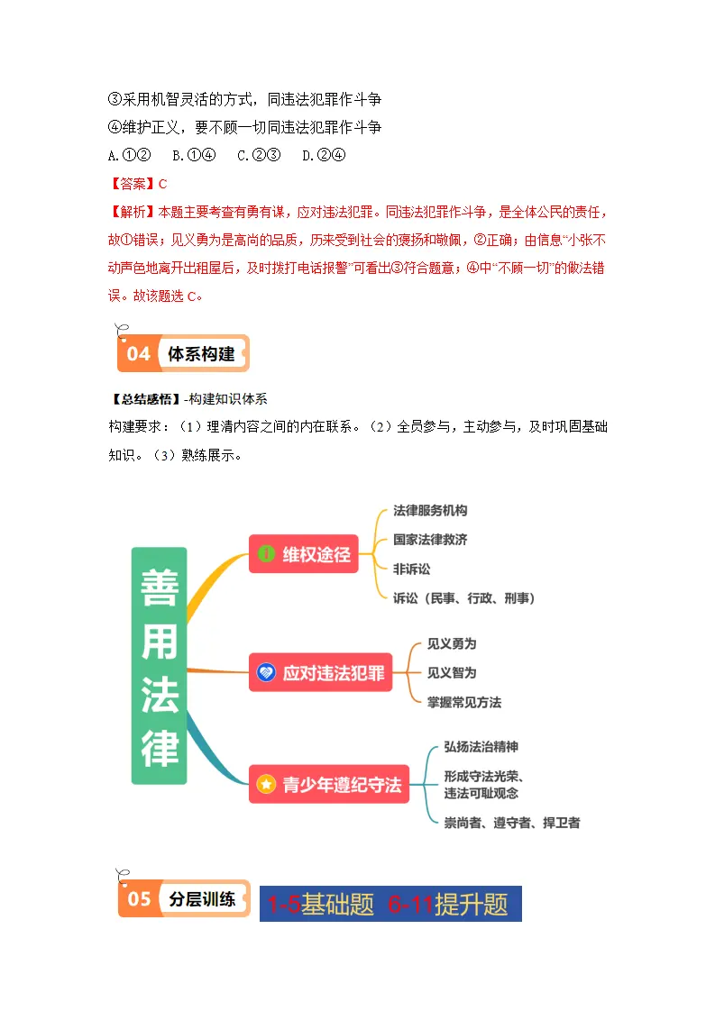 5.3 善用法律（导学案）-（统编版）_04.webp