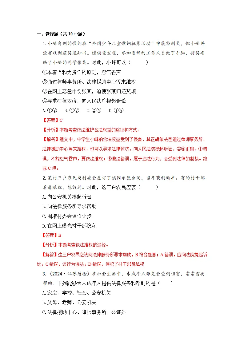 5.3 善用法律（导学案）-（统编版）_05.webp