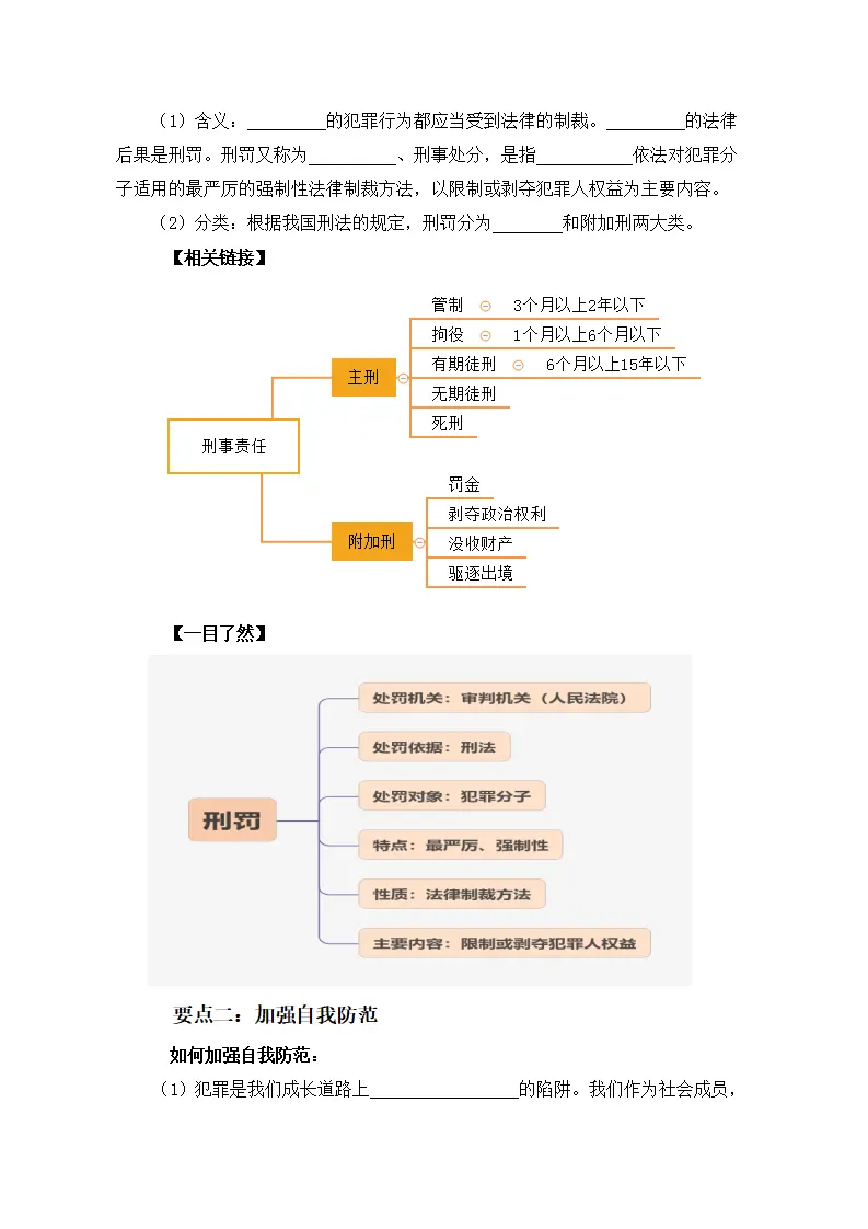 5.2 预防犯罪（导学案）-（统编版）_02.webp