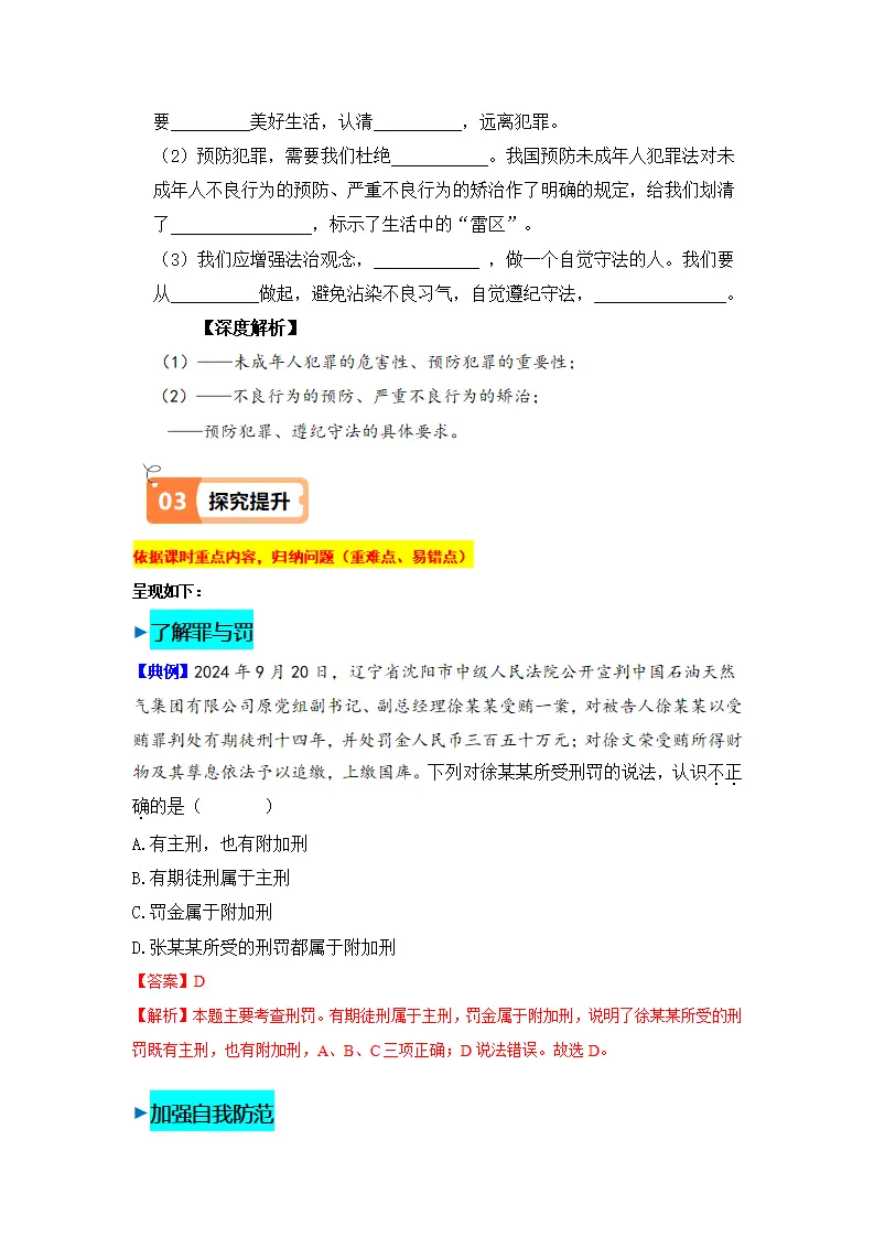 5.2 预防犯罪（导学案）-（统编版）_03.webp