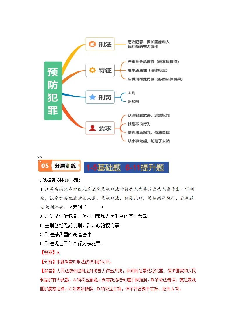 5.2 预防犯罪（导学案）-（统编版）_05.webp