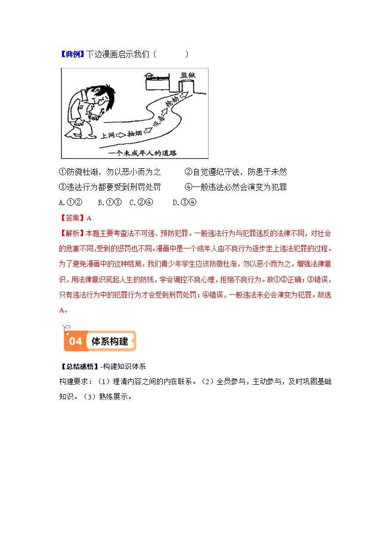 5.2 预防犯罪（导学案）-（统编版）_04.webp