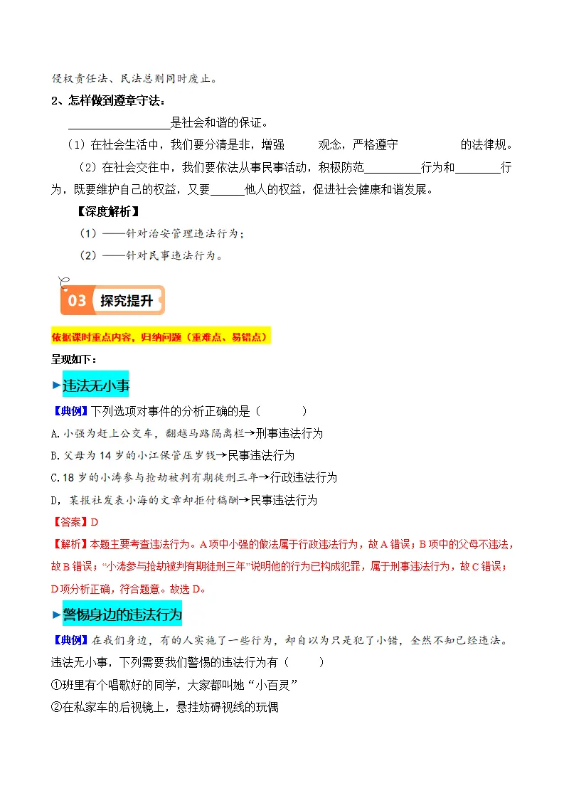 5.1 法不可违（导学案）-（统编版）_03.webp