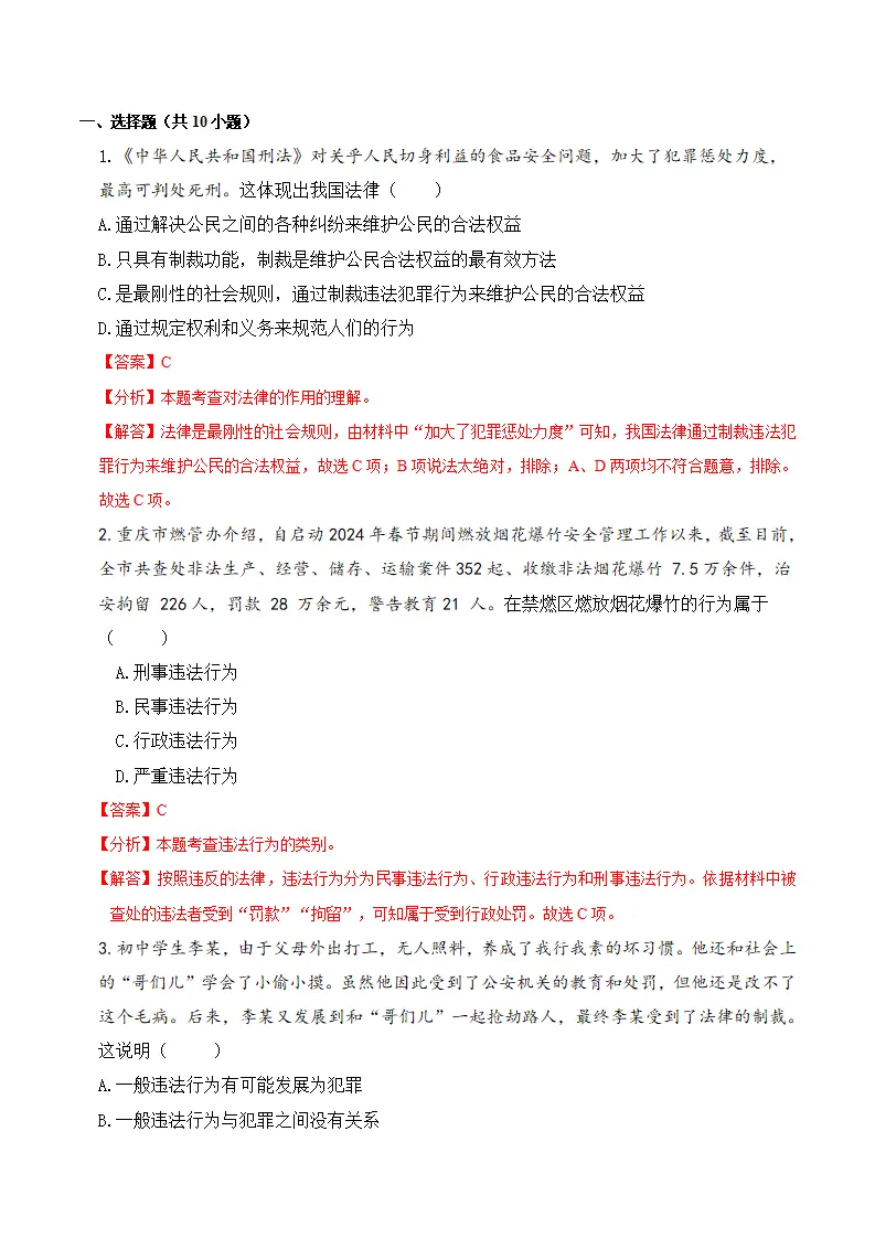 5.1 法不可违（导学案）-（统编版）_05.webp