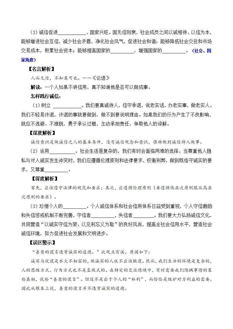 4.3 诚实守信（导学案）-（统编版）_02.webp