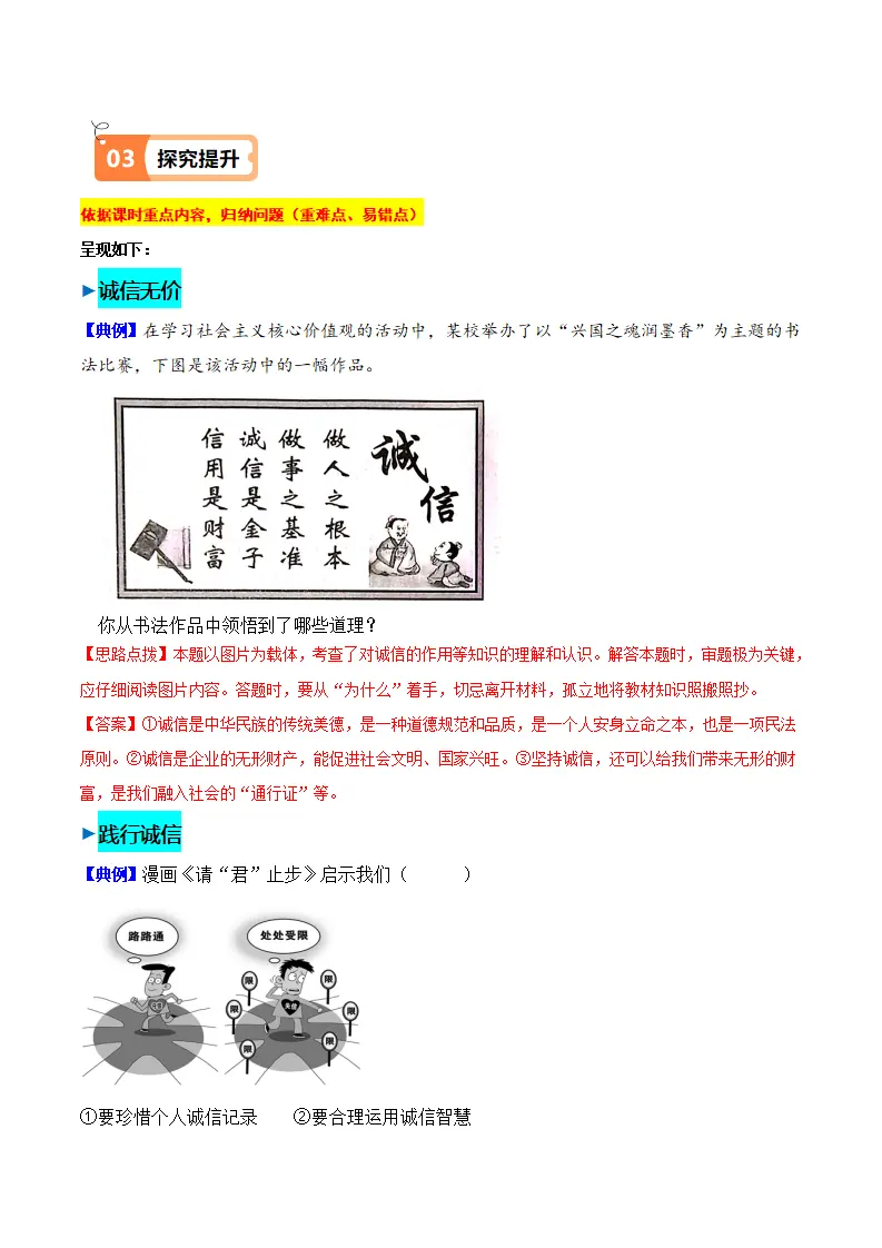 4.3 诚实守信（导学案）-（统编版）_03.webp
