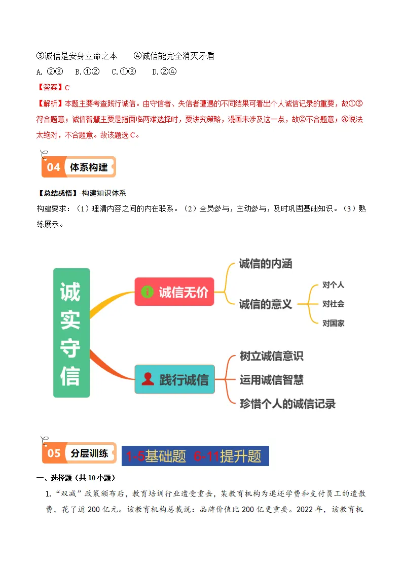 4.3 诚实守信（导学案）-（统编版）_04.webp