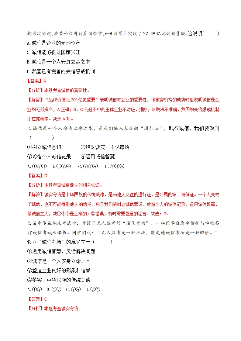 4.3 诚实守信（导学案）-（统编版）_05.webp