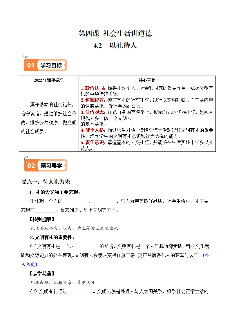 4.2 以礼待人（导学案）-（统编版）_01.webp