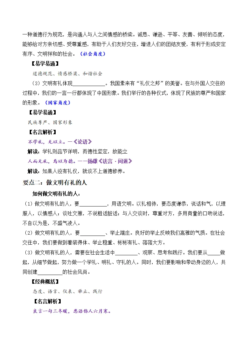 4.2 以礼待人（导学案）-（统编版）_02.webp