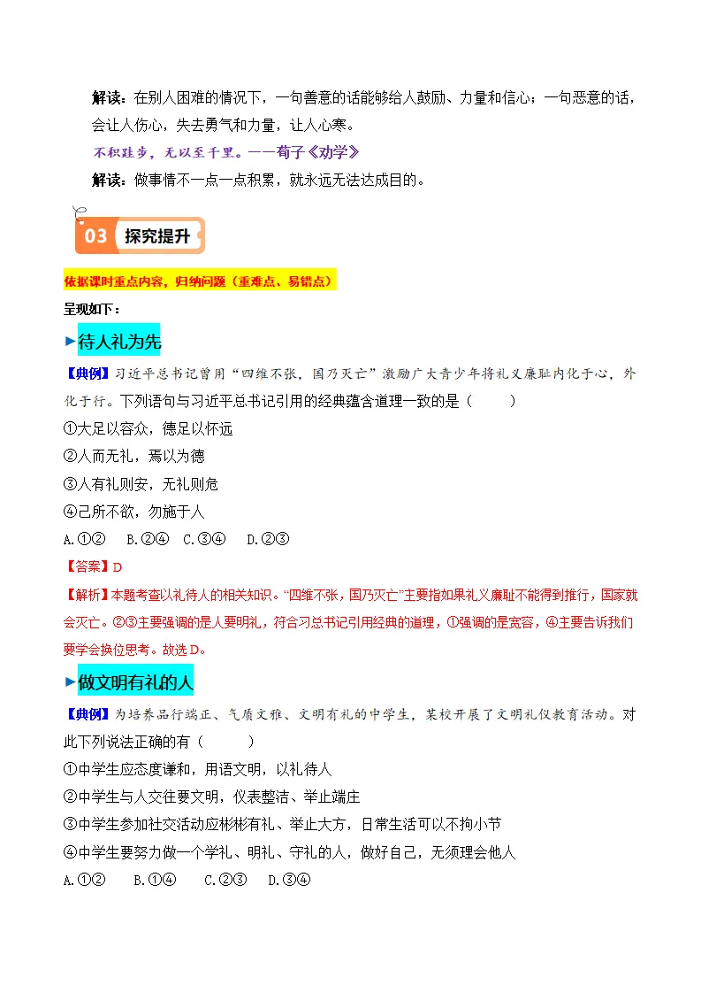 4.2 以礼待人（导学案）-（统编版）_03.webp