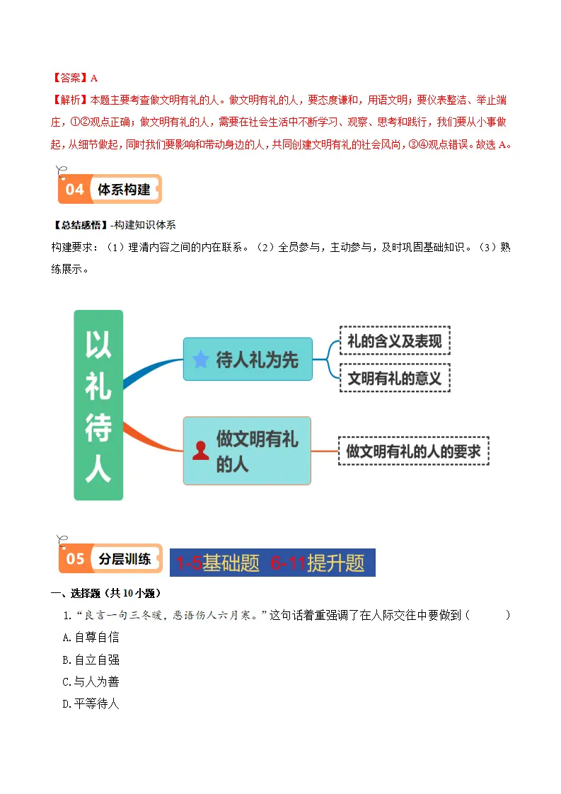 4.2 以礼待人（导学案）-（统编版）_04.webp