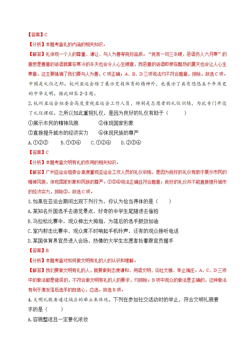 4.2 以礼待人（导学案）-（统编版）_05.webp