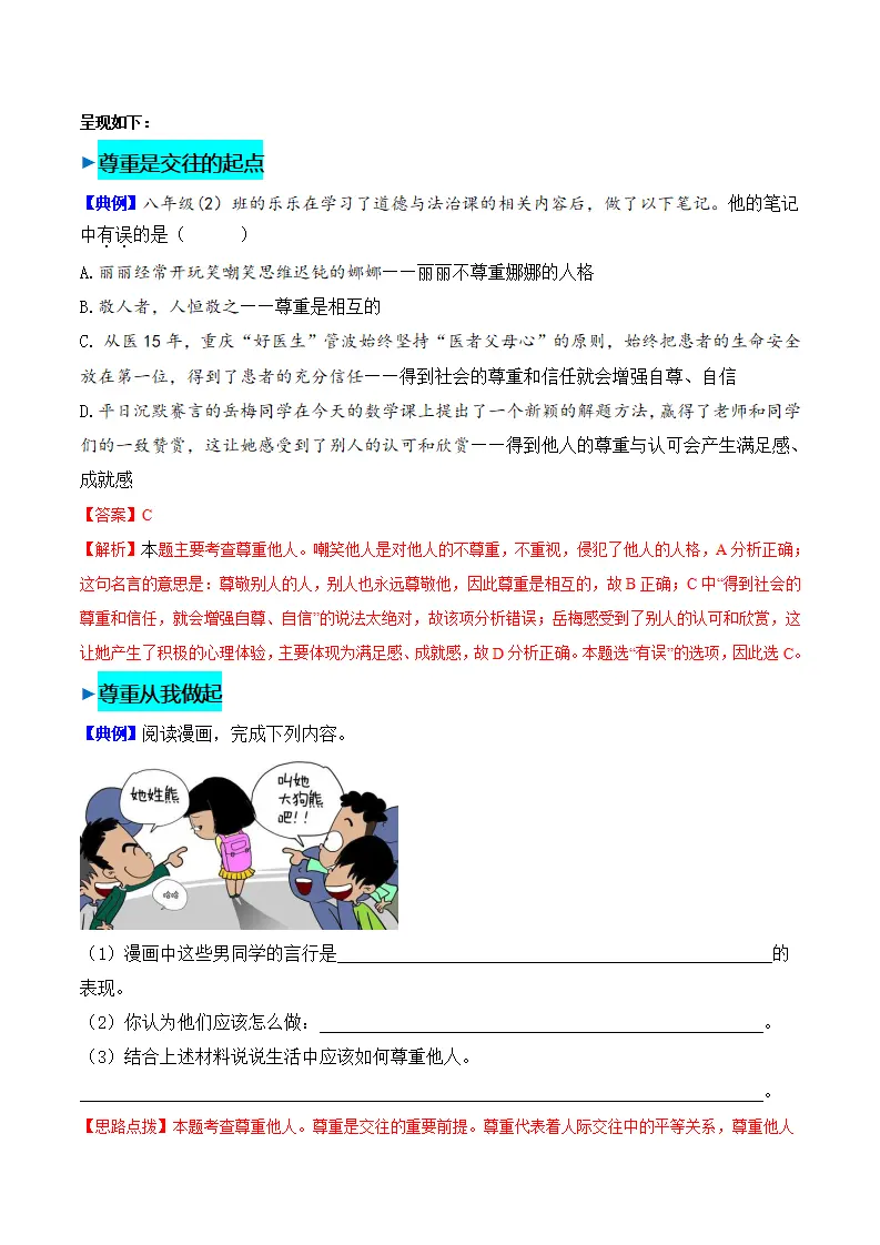 4.1 尊重他人（导学案）-（统编版）_03.webp