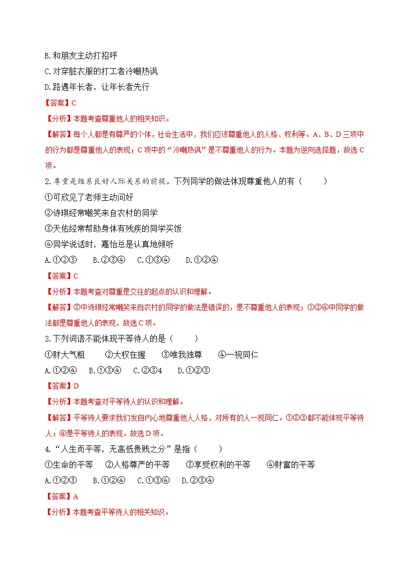 4.1 尊重他人（导学案）-（统编版）_05.webp