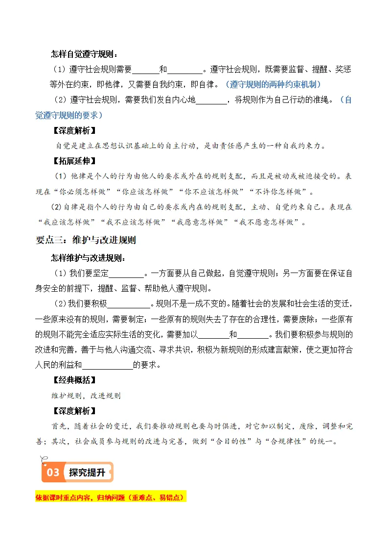 3.2 遵守规则（导学案）-（统编版）_02.webp