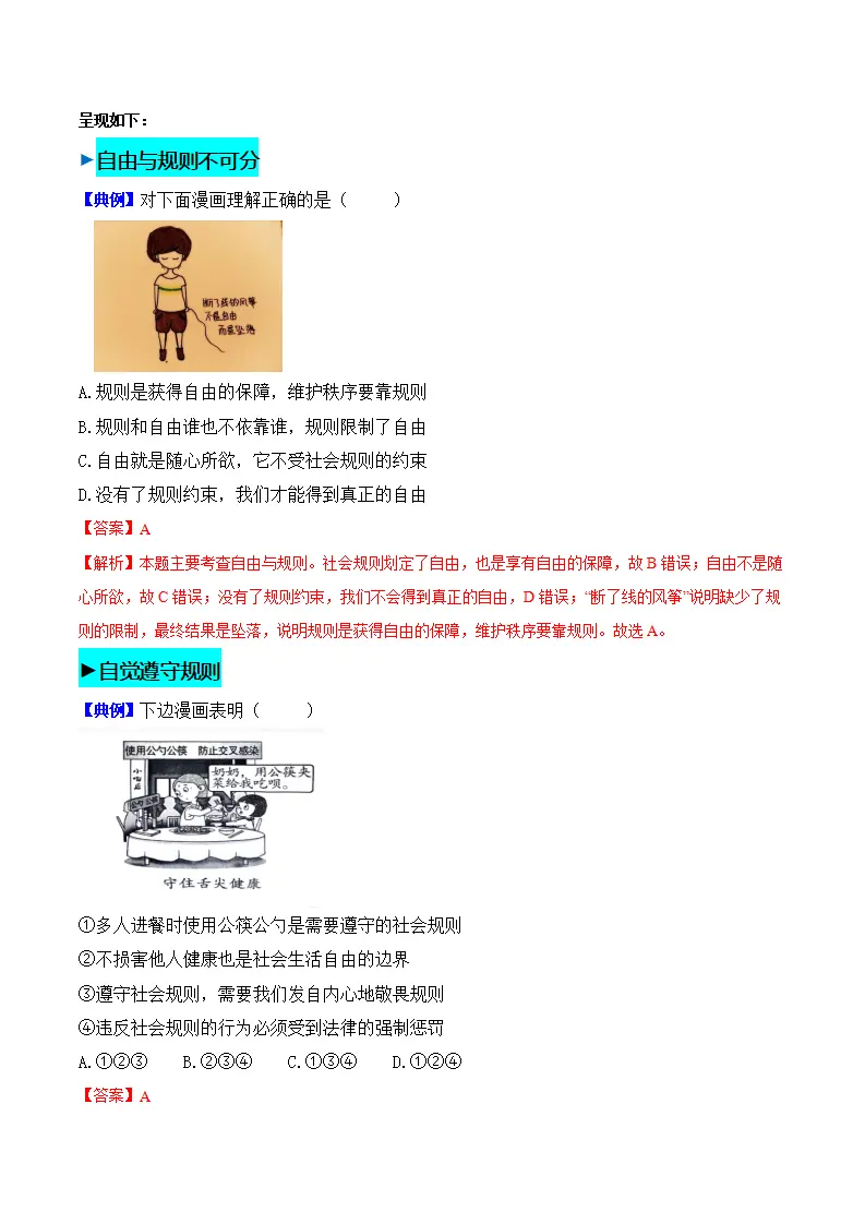 3.2 遵守规则（导学案）-（统编版）_03.webp