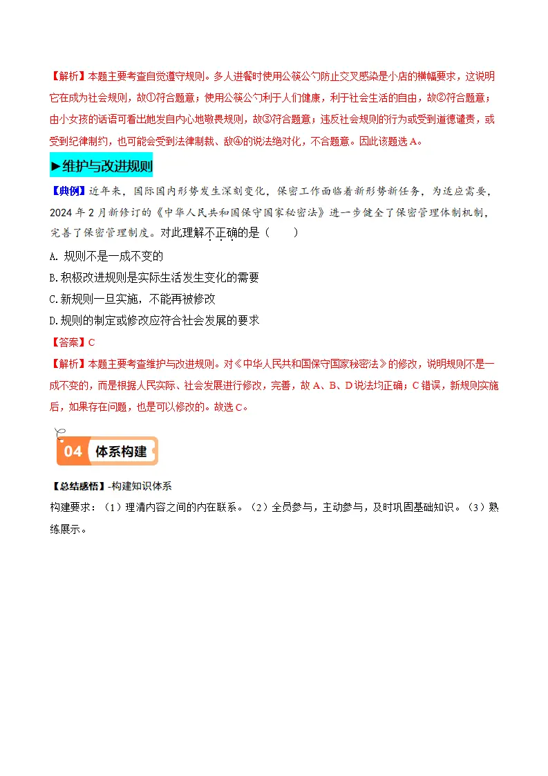 3.2 遵守规则（导学案）-（统编版）_04.webp