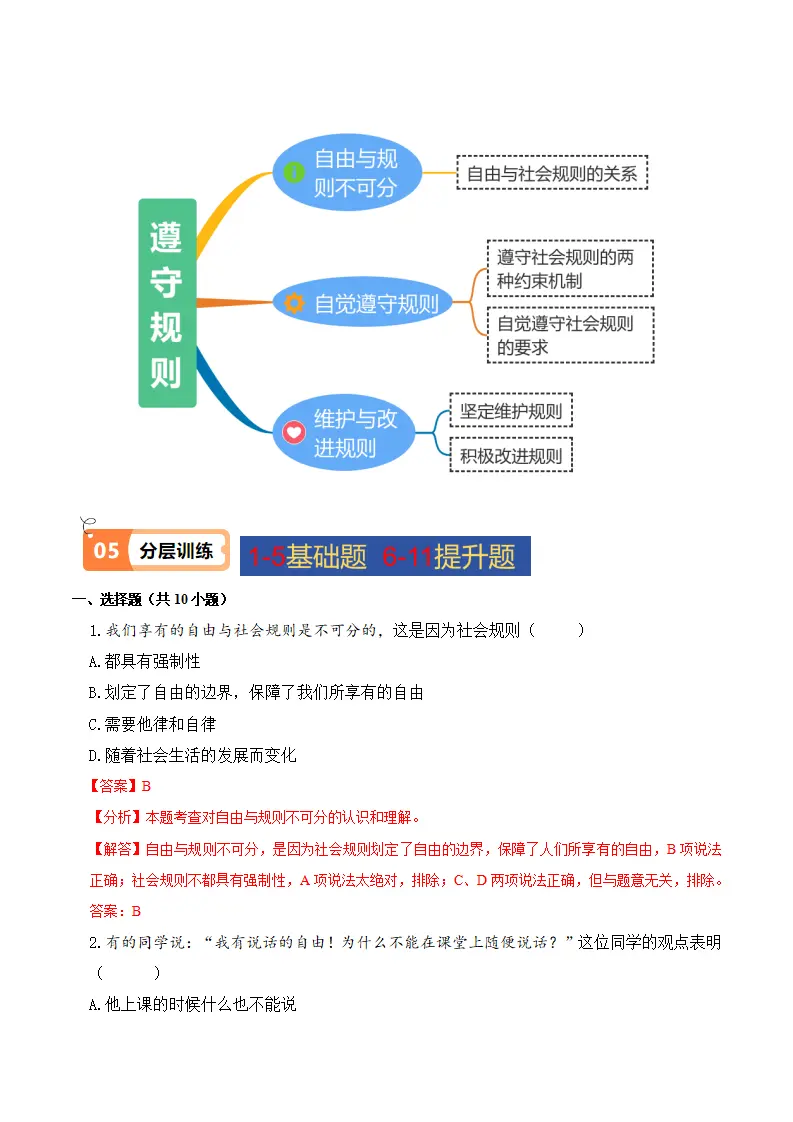 3.2 遵守规则（导学案）-（统编版）_05.webp
