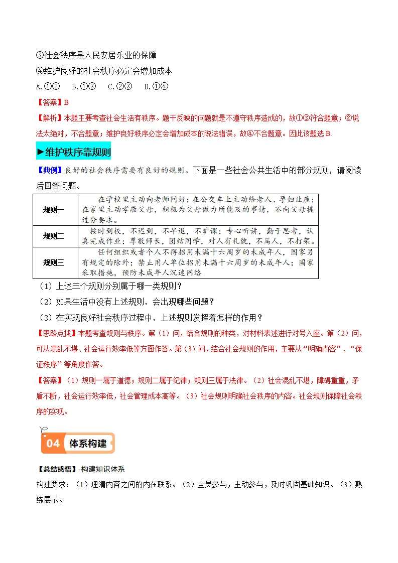 3.1 维护秩序（导学案）-（统编版）_03.webp